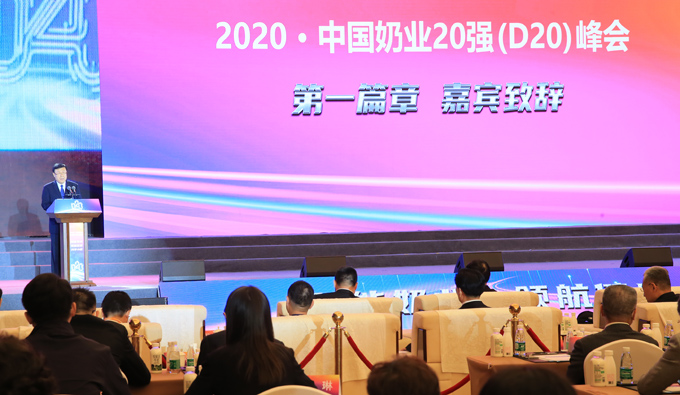 2020 China Dairy Industry Summit Held in Hebei